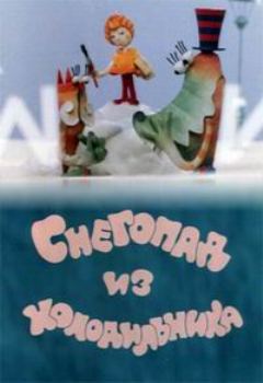 Снегопад из холодильника
