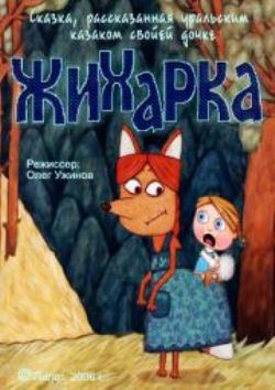 Жихарка