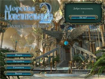 Морская повелительница 2 / Empress of the Deep 2