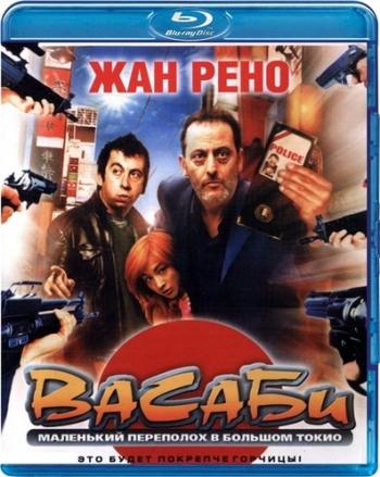Васаби / Wasabi DUB+5xMVO+3xAVO+DVO