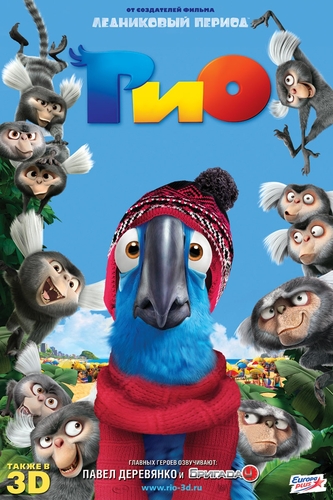 Рио / Rio 2xDUB