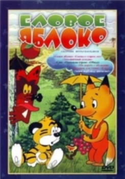 Еловое яблоко