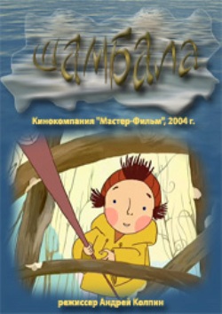 Шамбала