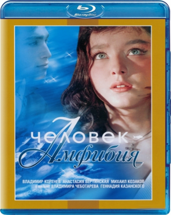 Человек-амфибия