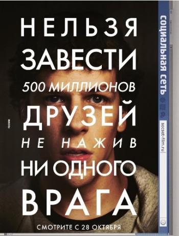 Социальная сеть / The Social Network DUB