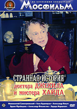 Странная история доктора Джекила и мистера Хайда
