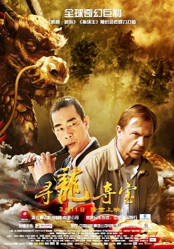 Последний дракон: В поисках магической жемчужины / The Dragon Pearl MVO