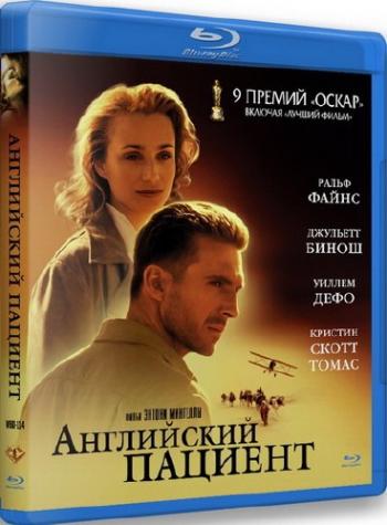 Английский пациент / The English Patient 2xMVO+DVO