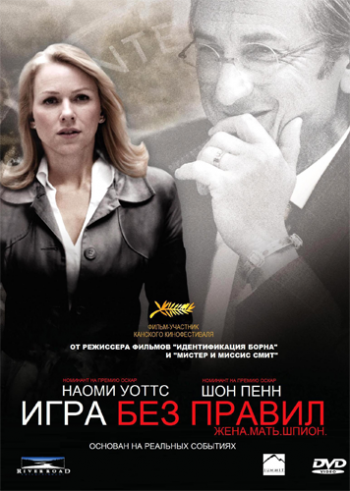 Игра без правил / Fair Game DUB