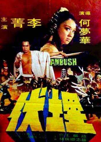 Засада / Осажденный / Ambush / Mai fu VO