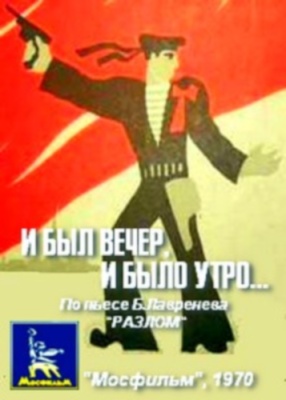 И был вечер, и было утро