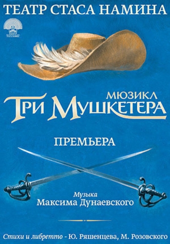 Три мушкетера (2 части)