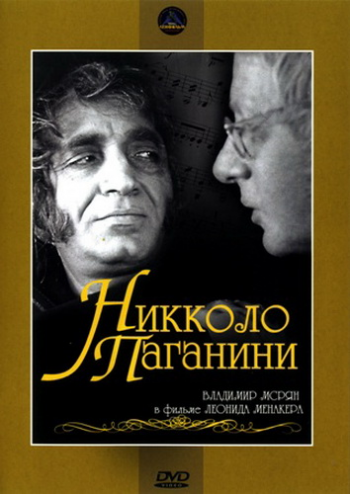 Никколо Паганини (4 из 4 серий)