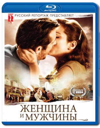 Женщина и мужчины / Ces amours-la MVO