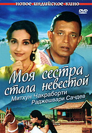Моя сестра стала невестой / Meri pyaari bahania banegi dulhania DVO