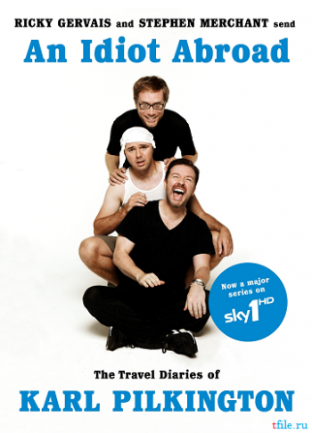 Идиот за границей (1 сезон. 3 серии из 8) / An Idiot Abroad VO