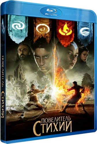 Повелитель стихий / The Last Airbender DUB