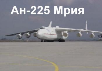 Грандиозные сооружения: Ан-225 Мрия / Super Structures: Antonov 225 (An-225) VO