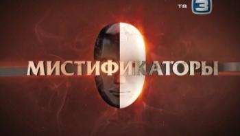 Мистификаторы, 4 фильма из 4