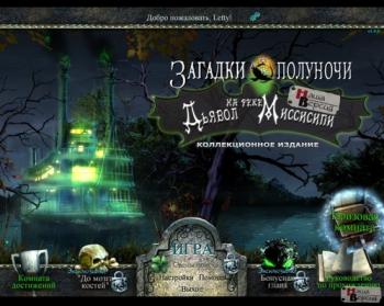 Загадки Полуночи: Дьявол на реке Миссисипи / Midnight Mysteries: Devil on the Mississippi CE