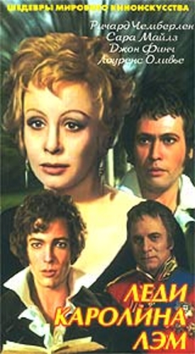 Леди Каролина Лэм / Lady Caroline Lamb DVO