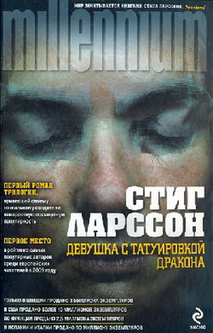 Миллениум. Девушка с татуировкой дракона