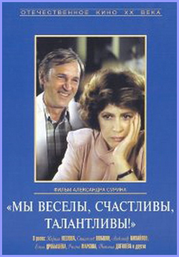 Мы веселы, счастливы, талантливы!