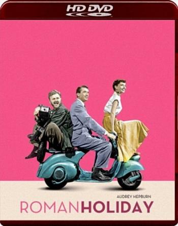 Римские каникулы / Roman holiday DUB