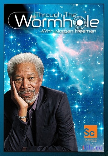 Сквозь червоточину. Есть ли жизнь после смерти / Through the Wormhole. Is There Life After Death VO