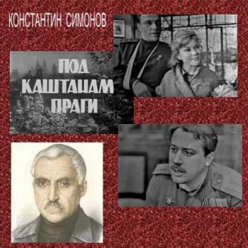 Под каштанами Праги