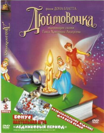 Дюймовочка / Thumbelina MVO