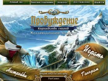 Пробуждение: Королевство гномов / Awakening: The Goblin Kingdom CE