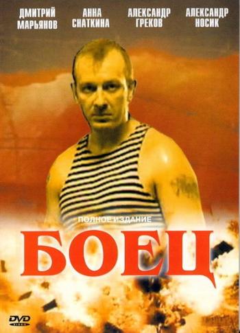 Боец (12 серий из 12)
