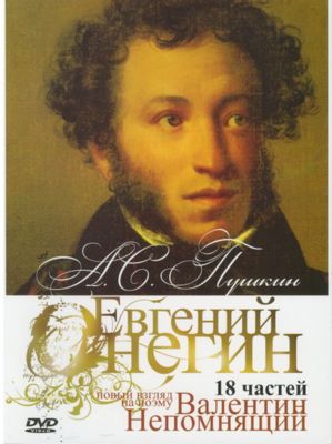 А.С.Пушкин: