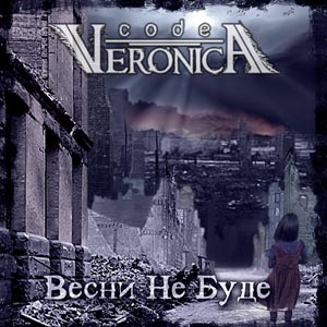 Code Veronica - Весни Не Буде