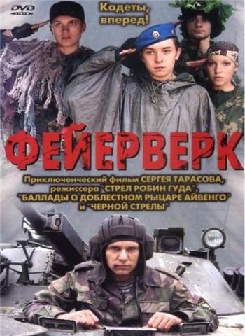 Фейерверк