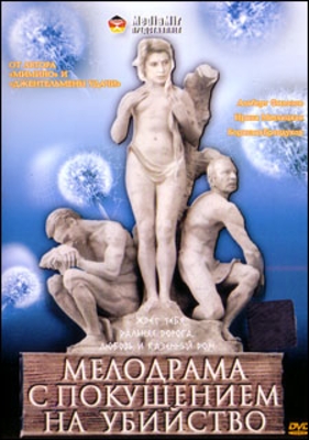 Мелодрама с покушением на убийство