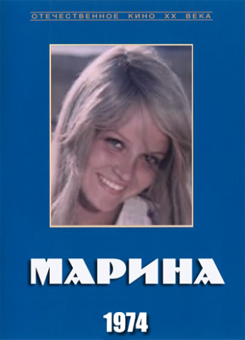 Марина