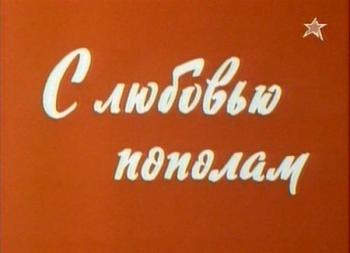 С любовью пополам / Разделенная любовь / Споделена любов