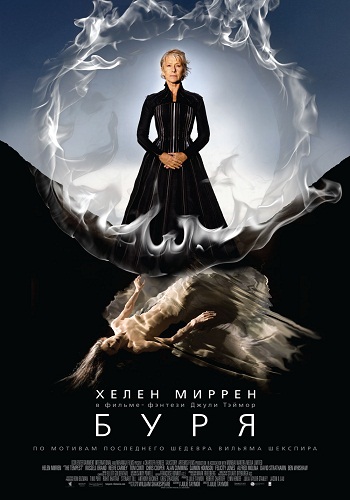Буря / The Tempest VO