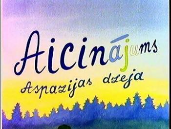 Зов / Aiсinajums VO