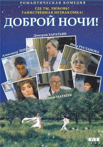 Доброй ночи!