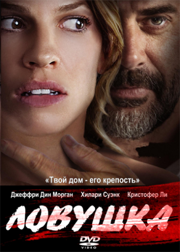 Ловушка / The Resident MVO