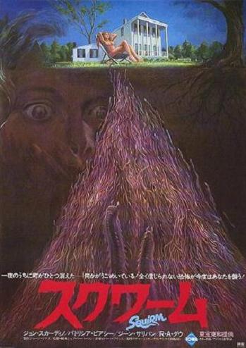 Черви / Корча / Squirm VO
