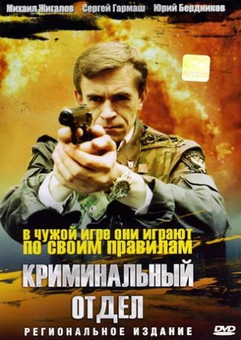 Криминальный отдел