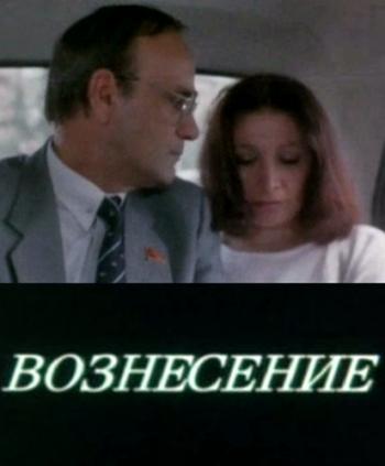 Вознесение