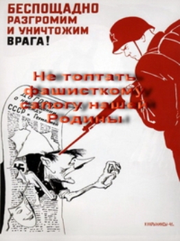 Не топтать фашистскому сапогу нашей Родины
