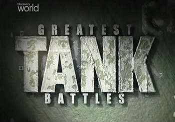 Великие танковые сражения : Курская битва / Greatest Tank Battles : The Battle Of Kursk VO