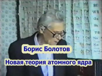 Новая теория атомного ядра