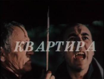 Квартира